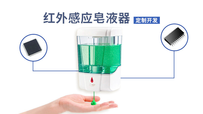紅外感應(yīng)皂液器方案開(kāi)發(fā)