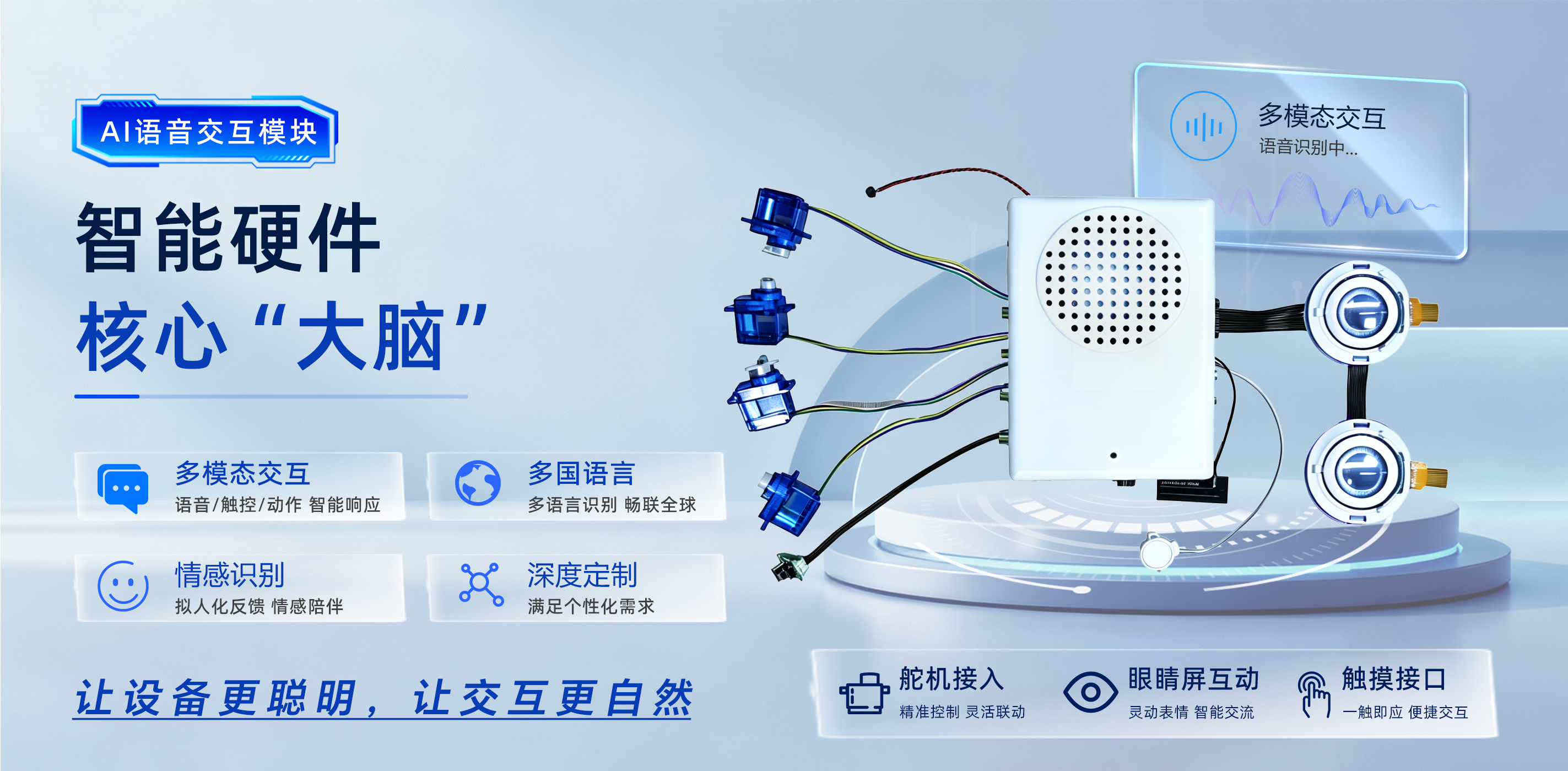 專注智能產品芯片設計開發方案