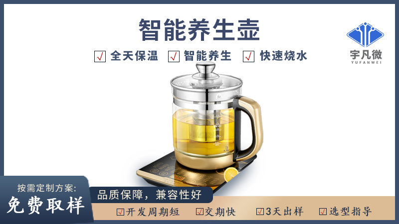 智能養(yǎng)生壺方案開(kāi)發(fā)