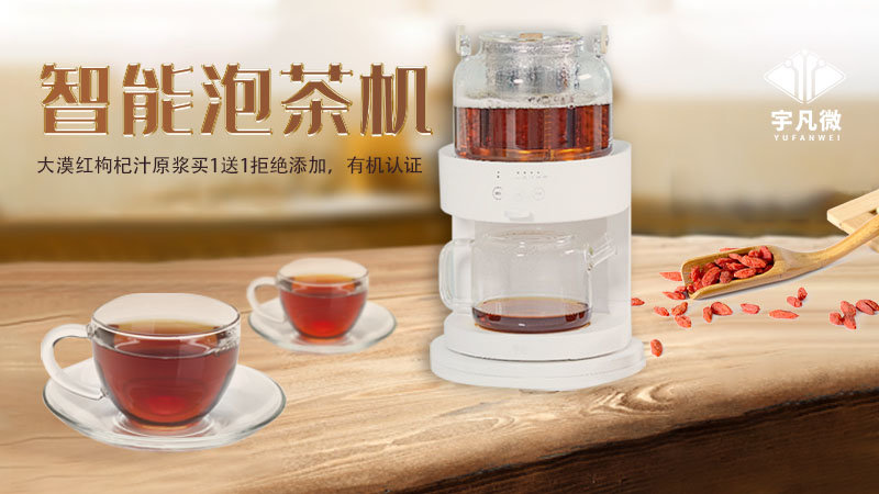 全自動智能泡茶機方案開發(fā)