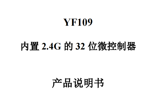 2.4g合封單片機