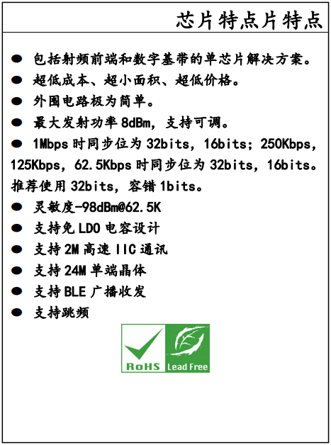 宇凡微2.4G無線合封芯片的優(yōu)勢與應(yīng)用