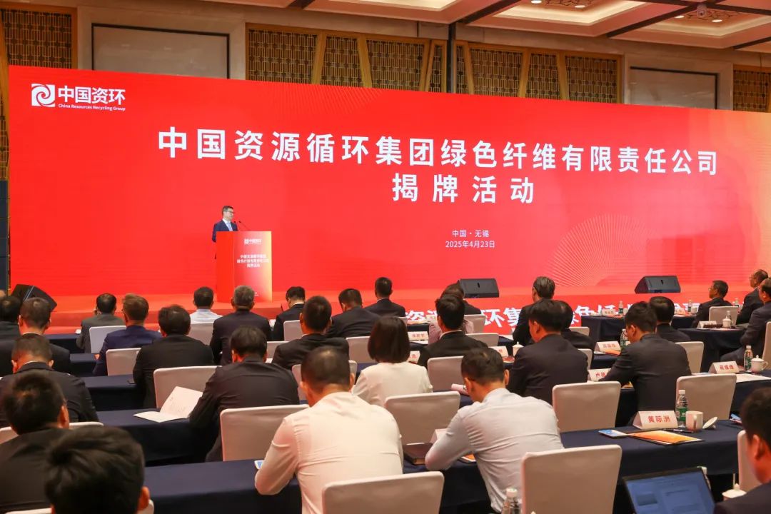 開創綠色新篇章——中國資環綠色纖維公司在無錫成立