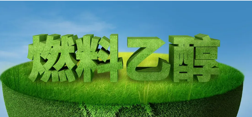 燃料乙醇：預(yù)處理生產(chǎn)線創(chuàng)新解鎖纖維素乙醇與產(chǎn)業(yè)鏈升級